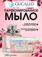 Парфюмированное натуральное мыло ручной работы, 248 г