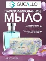 Парфюмированное натуральное мыло ручной работы, 248 г