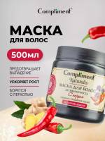 Маска для волос с перцем Активатор роста 500мл