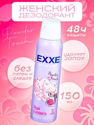 Дезодорант женский спрей EXXE Пудра и Нежность 150 мл
