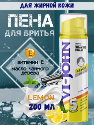 Пена для бритья Лимон для жирной кожи, 200 мл