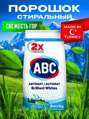 Стиральный порошок автомат для белого 9 кг