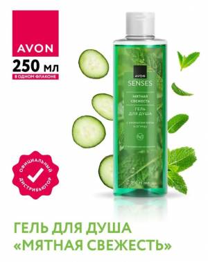 Гель для душа «Мятная свежесть», 250 мл