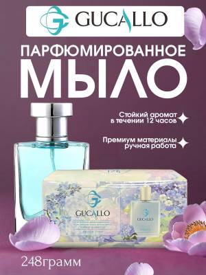 Парфюмированное натуральное мыло ручной работы, 248 г