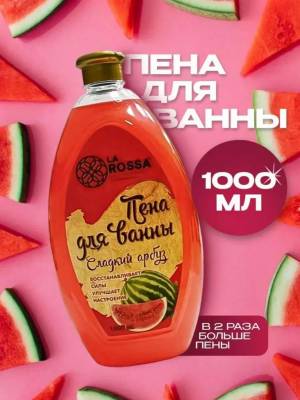 Пена для ванны Сладкий арбуз 1л