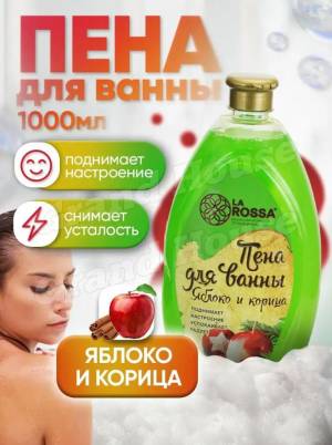 Пена для ванны Яблоко и корица 1л