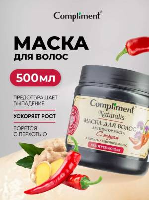 Маска для волос с перцем Активатор роста 500мл