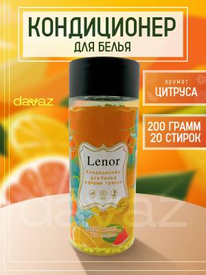 Lenor 'Цитрус' кондиционер для белья в гранулах, 200 гр Lenor 'Цитрус' кондиционер для белья в гранулах, 200 гр