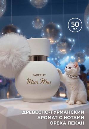 Парфюмерная вода для женщин Mur Mur Blanc, 50 мл