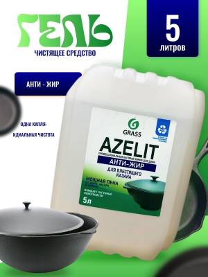 Чистящее средство, анти-жир 5 литров Азелит