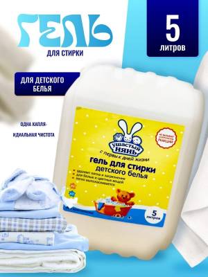 Гель для стирки детского белья 5 литров Ушастный нянь