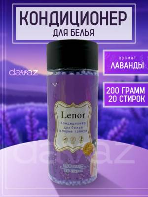 Lenor 'Лаванда' кондиционер для белья в гранулах, 200 гр Lenor 'Лаванда' кондиционер для белья в гранулах, 200 гр