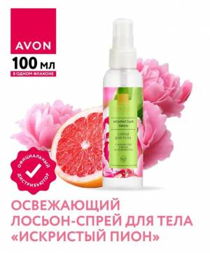 Освежающий лосьон-спрей для тела «Искристый пион», 100 мл