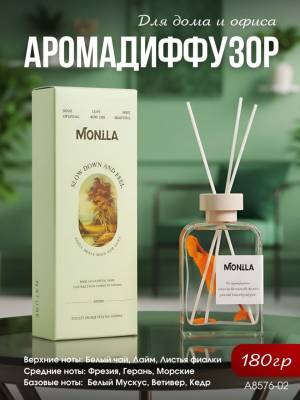 Диффузор ароматический с палочками, 180мл