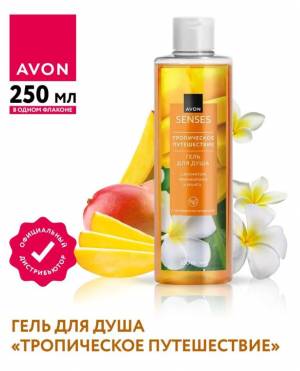Гель для душа «Тропическое путешествие», 250 мл