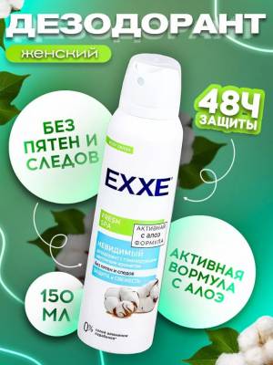 Дезодорант женский спрей EXXE FRESH SPA Невидимый 150 мл
