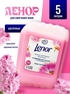 Кондиционер для белья 5 литров Ленор цветочный аромат