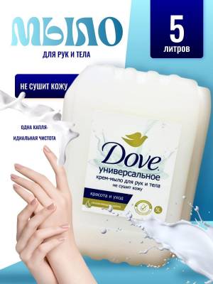 Жидкое мыло для рук и тела 5 литров. Ленор. Не сушит кожу