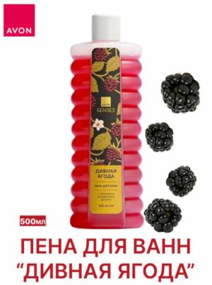 Пена для ванн «Дивная ягода», 500 мл