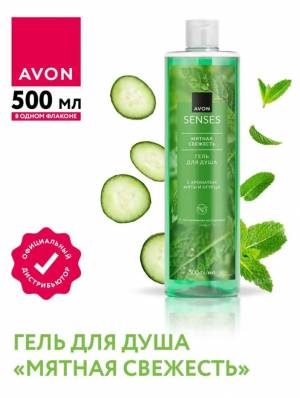 Гель для душа «Мятная свежесть», 500 мл