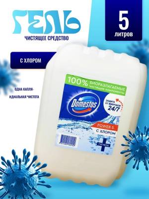 Чистящее средство с хлором 5 литров Доместос против микробов