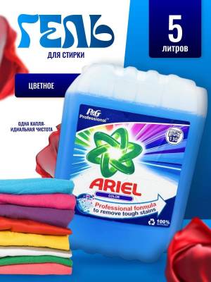 Гель для стирки цветного 5 литров Ариэль