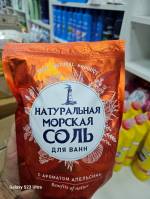 Морская соль с ароматом апельсина, 1100 гр