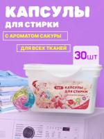 [30 капсул] Капсулы для стирки аромат Сакура