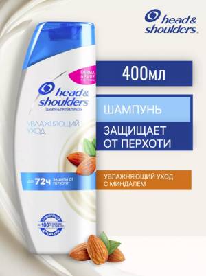 Шампунь против перхоти Head Shoulders 'Увлажняющий уход', 400 мл