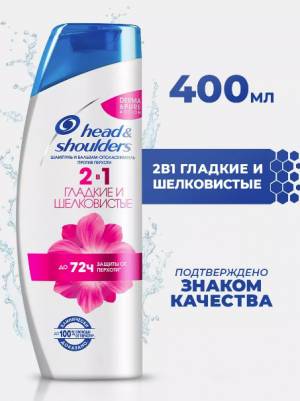 2 в 1 Шампунь и бальзам-ополаскиватель против перхоти Head Shoulders 'Гладкие и шелковистые', 400 мл 2 в 1 Шампунь и бальзам-ополаскиватель против перхоти Head Shoulders 'Гладкие и шелковистые', 400 мл