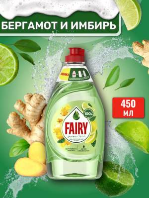 FAIRY 'Бергамот и имбирь', 450 мл