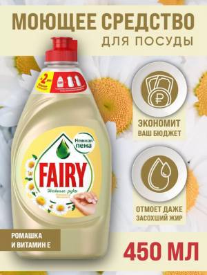FAIRY 'Ромашка и витамин Е', 450 мл FAIRY 'Ромашка и витамин Е', 450 мл