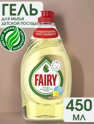 FAIRY 'Для детской посуды', 450 мл FAIRY 'Для детской посуды', 450 мл