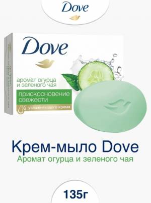 Крем-мыло Dove 'Огурец и зеленый чай', 135 гр Крем-мыло Dove 'Огурец и зеленый чай', 135 гр