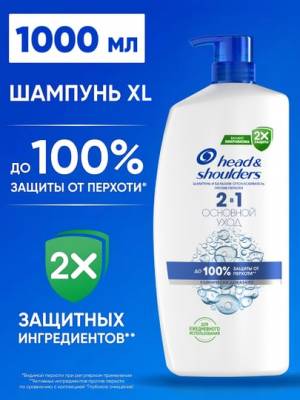 2 в 1 Шампунь-Бальзам против перхоти Head Shoulders 'Основной уход', 1000 мл 2 в 1 Шампунь-Бальзам против перхоти Head Shoulders 'Основной уход', 1000 мл