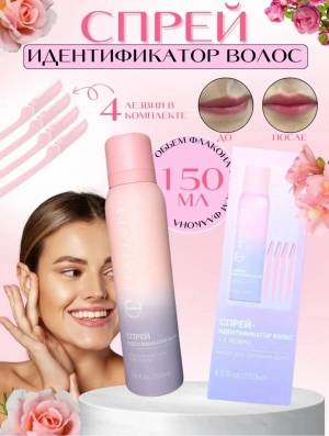 Спрей для депиляции, 150 мл