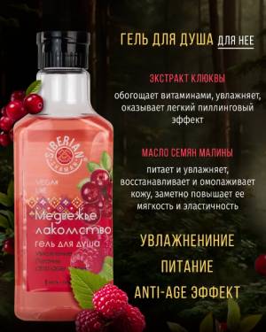Гель для душа 'Медвежье лакомство', 300 мл Гель для душа 'Медвежье лакомство', 300 мл
