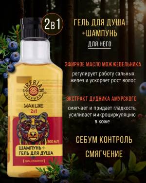 2 в 1 Шампунь-гель для него, 300 мл