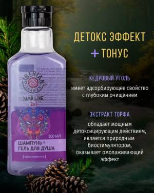 2 в 1 Шампунь-гель для него, 300 мл