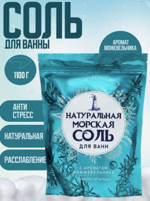 Морская соль с ароматом можжевельника, 1100 гр