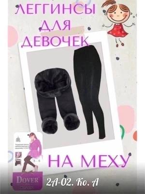 Детские термо -лосины с мехом Р.: 7-8, 9-10, 10-11 лет