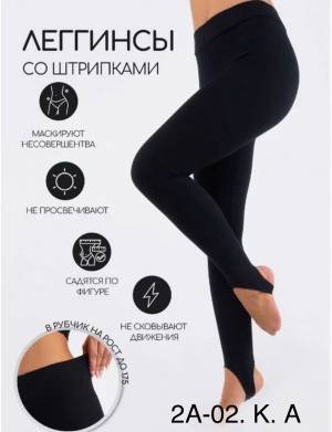 Лосины Зима В рубчик с начесом на высокой посадке Резинка прошита Р.: 40,42,44,46 в размер