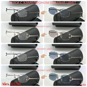 Унисекс очки Хамелеоны