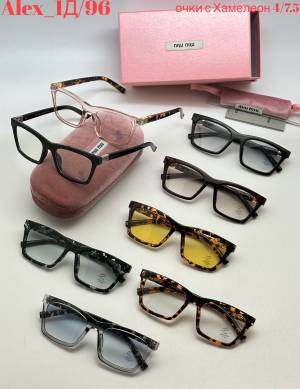 Женские очки Хамелеоны