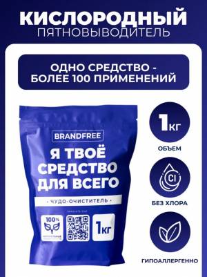 Кислородный очиститель «Я твое средство для всего», 1кг