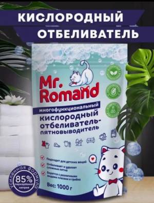 Кислородный отбеливатель - пятновыводитель, 1 кг