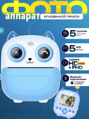 Фотоаппарат мгновенной печати S5 Голубой