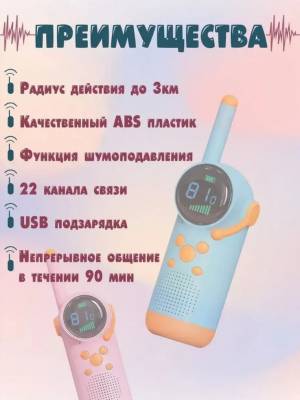 Игрушечные рации D22