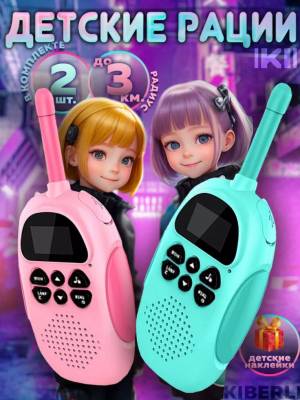 Игрушечные рации DJ-001 розовый+синий