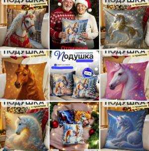 Без выбора!!! Подушка декоративная с символом года 2026 Размер: 40*40 см